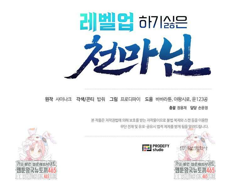 레벨업하기 싫은 천마님 66화 102