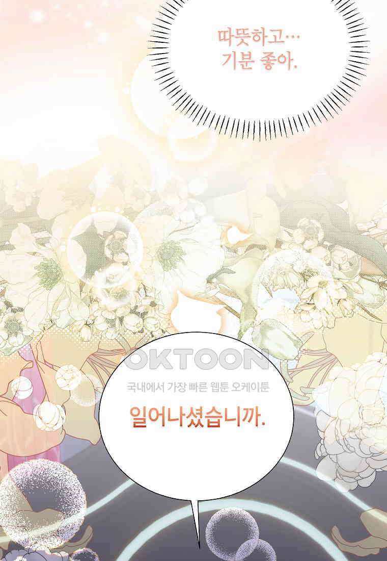 전령새 왕녀님 120화 5