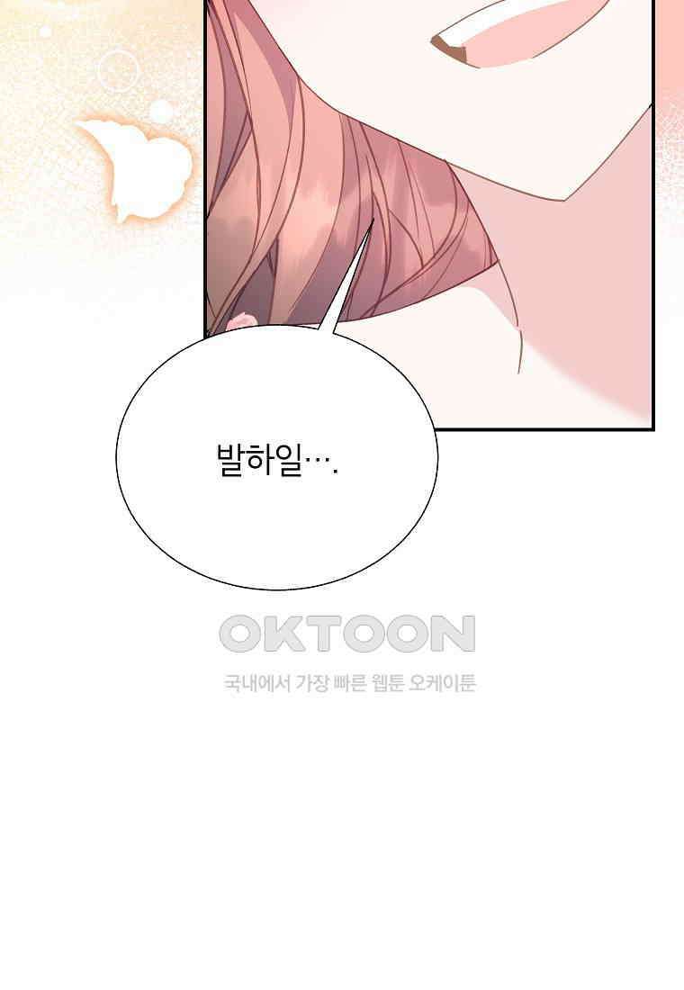 전령새 왕녀님 120화 9