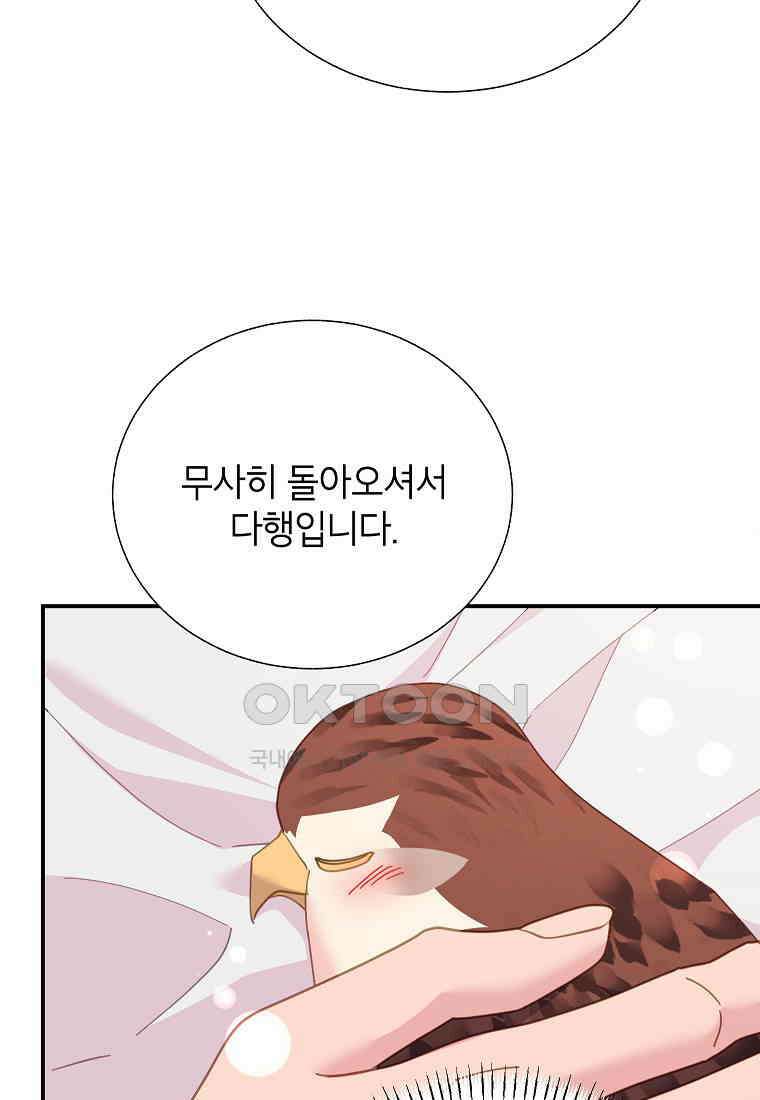 전령새 왕녀님 120화 13
