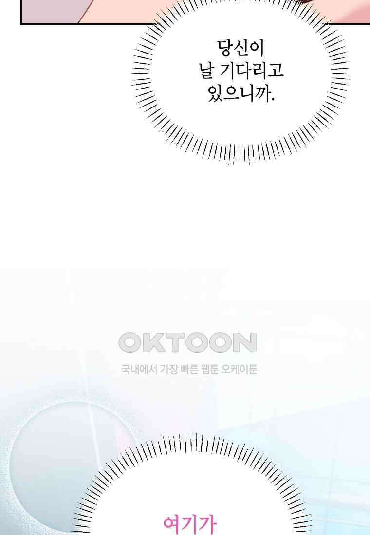 전령새 왕녀님 120화 14