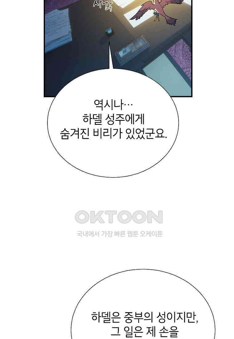 전령새 왕녀님 120화 19