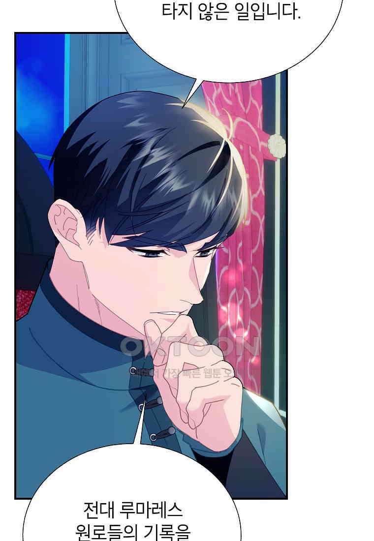 전령새 왕녀님 120화 20
