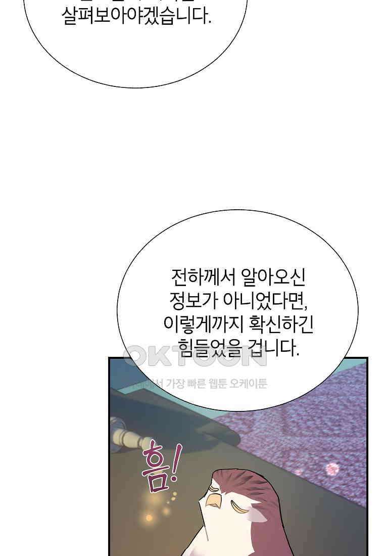 전령새 왕녀님 120화 21