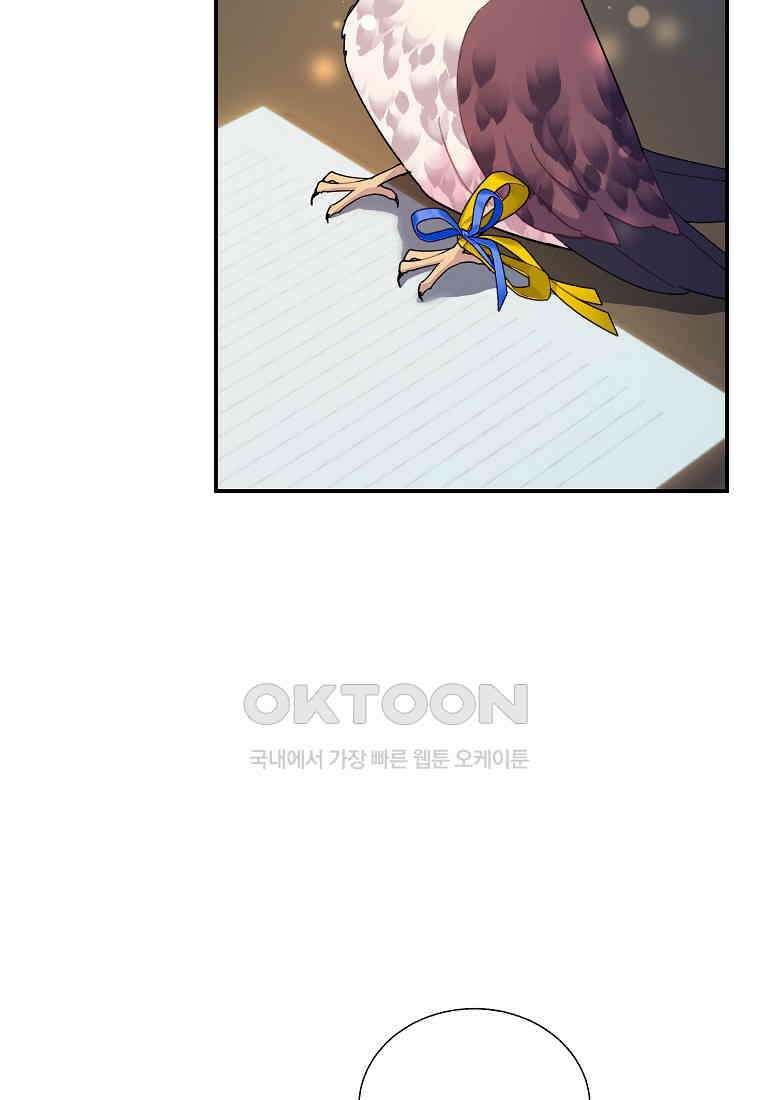 전령새 왕녀님 120화 22