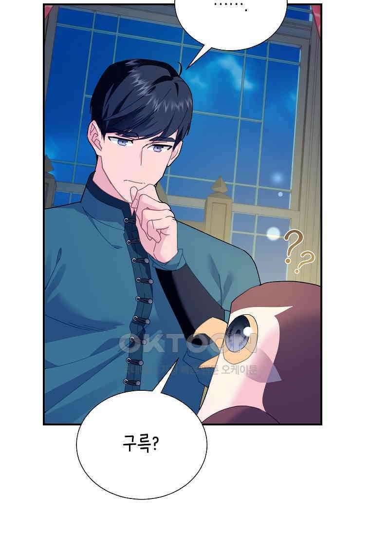 전령새 왕녀님 120화 23