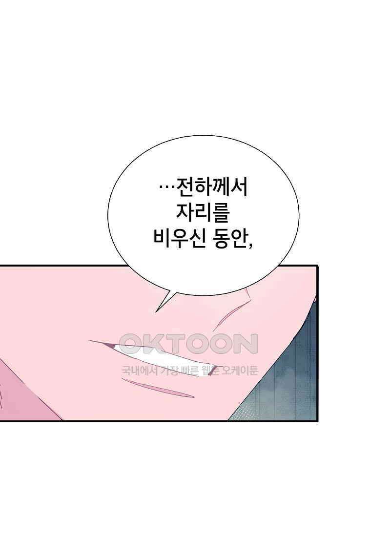 전령새 왕녀님 120화 24