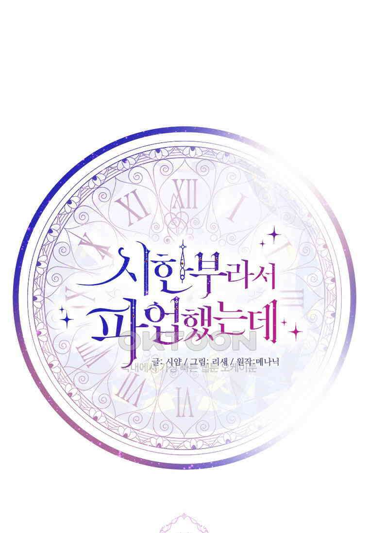시한부라서 파업했는데 89화 1