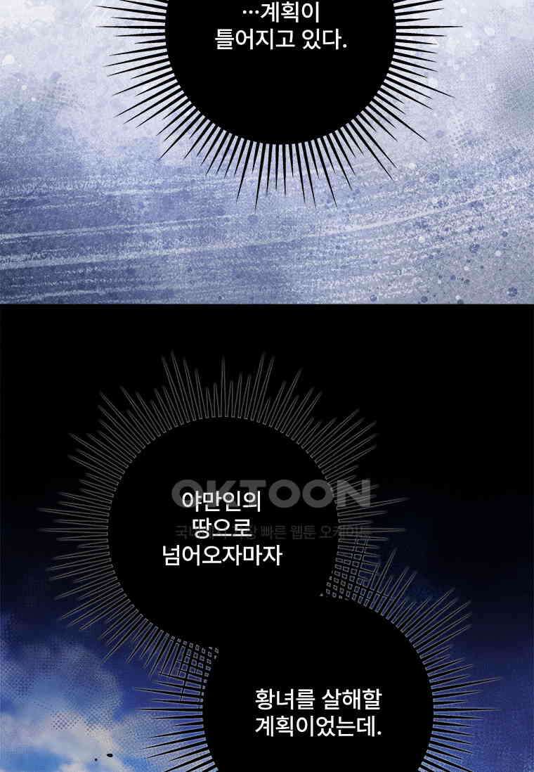 시한부라서 파업했는데 89화 6