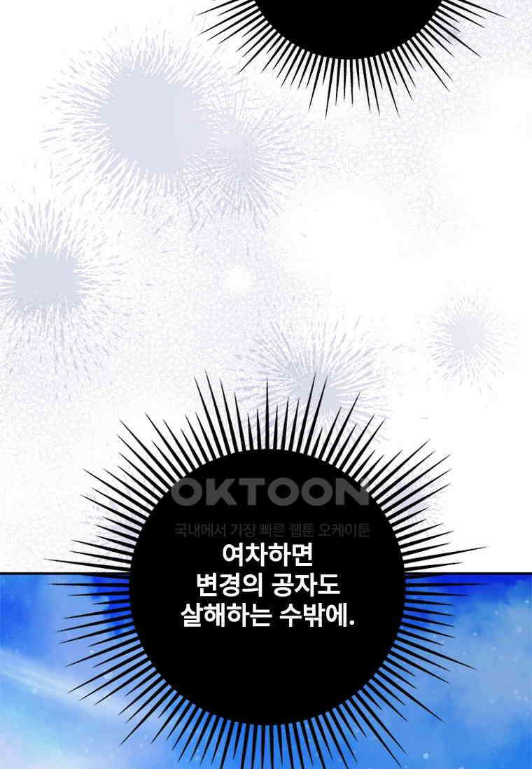 시한부라서 파업했는데 89화 10
