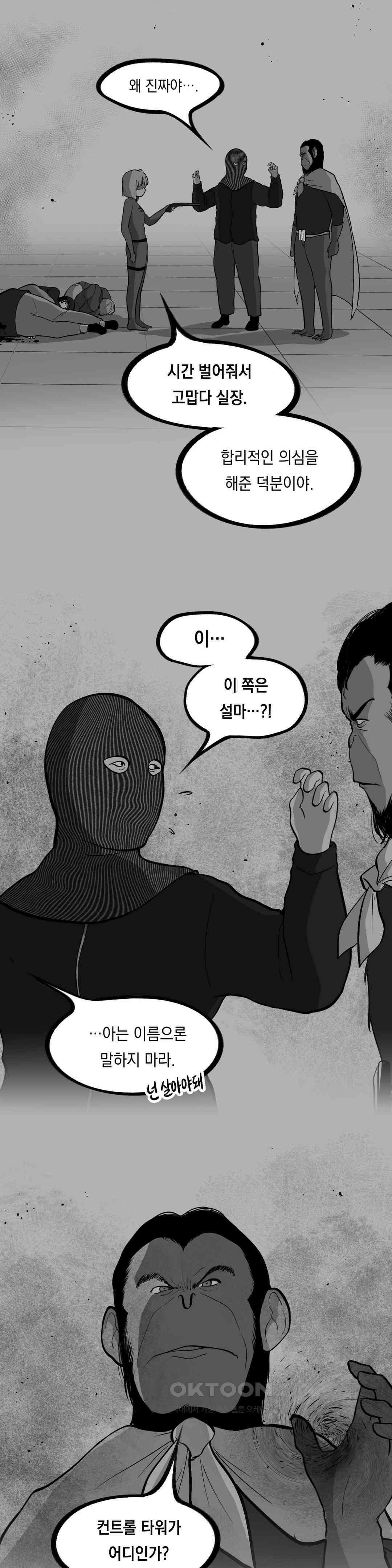 금요정의 금요극장 109화 좌약걸 버디즈 下 4