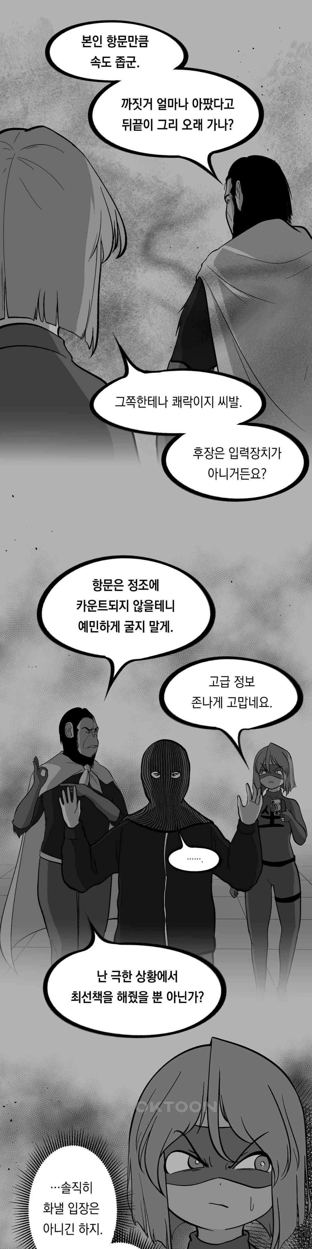 금요정의 금요극장 109화 좌약걸 버디즈 下 6