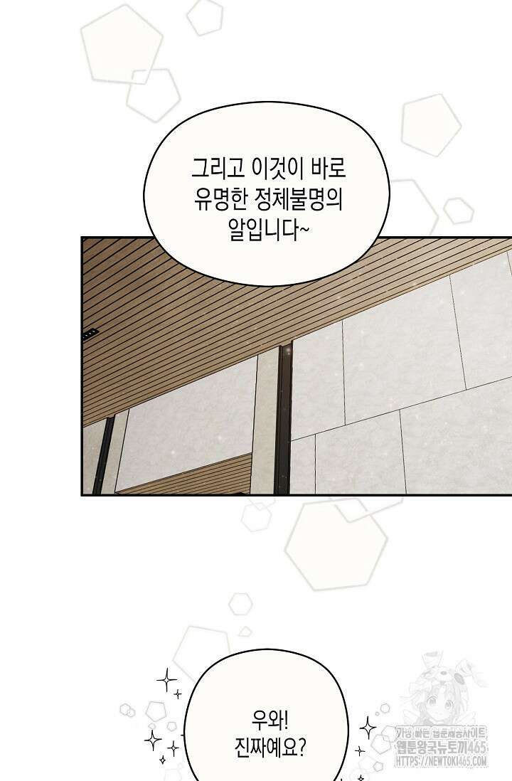 S급 정령사의 테이밍 일기 2화 2