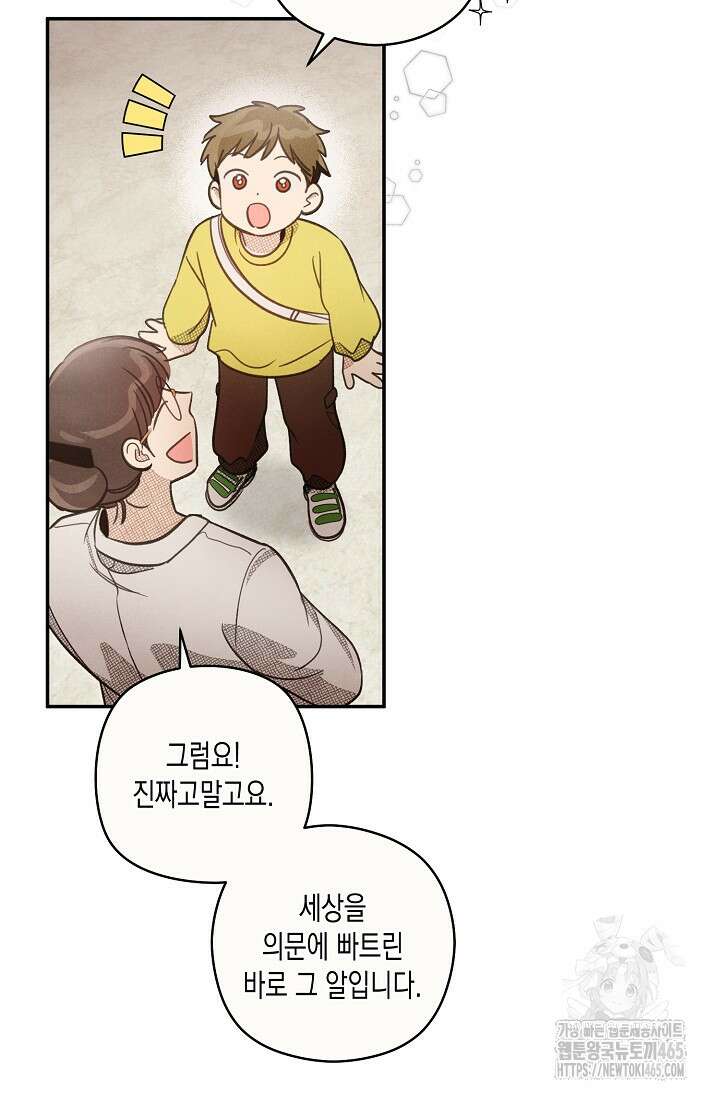 S급 정령사의 테이밍 일기 2화 3