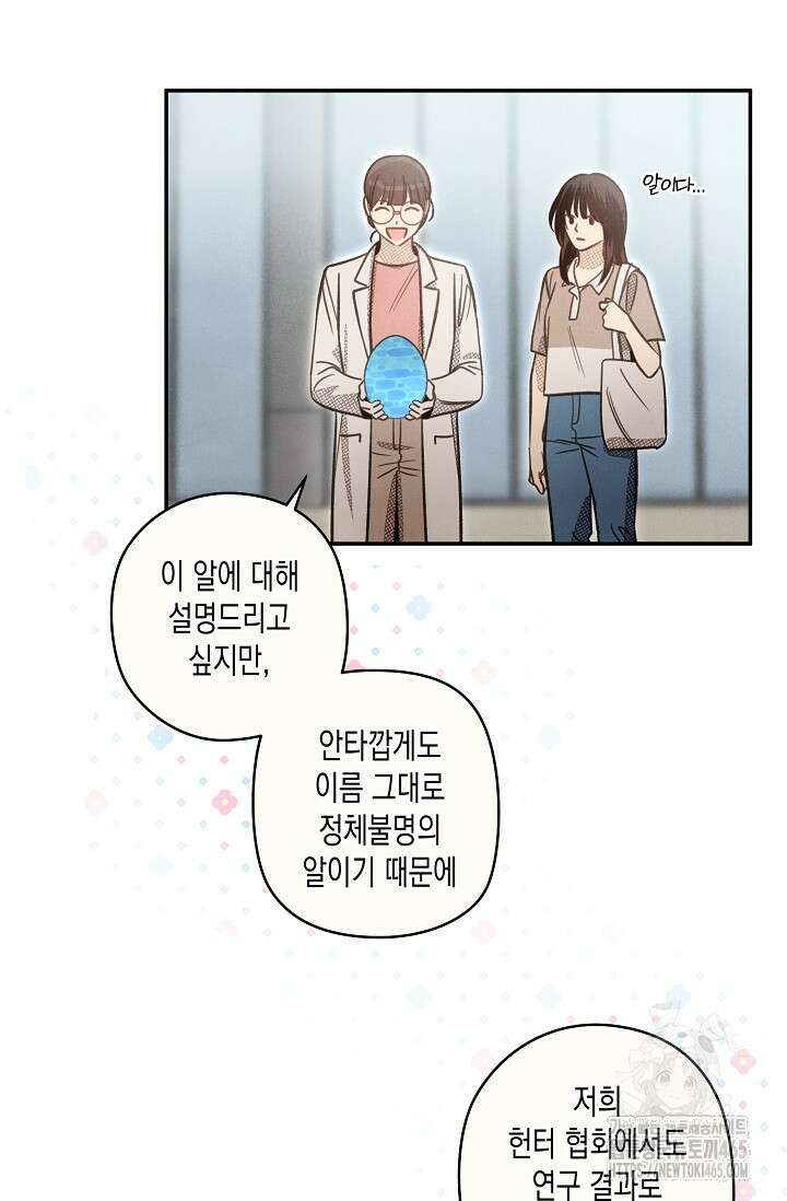 S급 정령사의 테이밍 일기 2화 4
