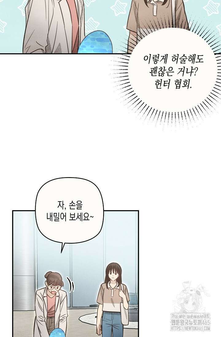 S급 정령사의 테이밍 일기 2화 9
