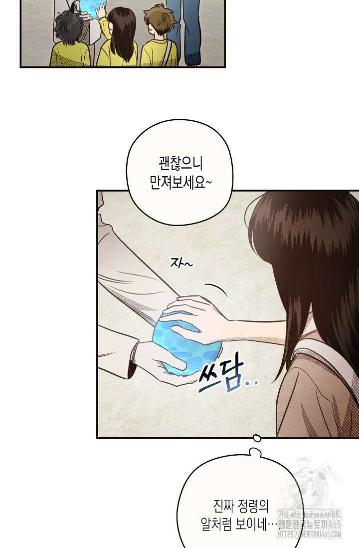 S급 정령사의 테이밍 일기 2화 10