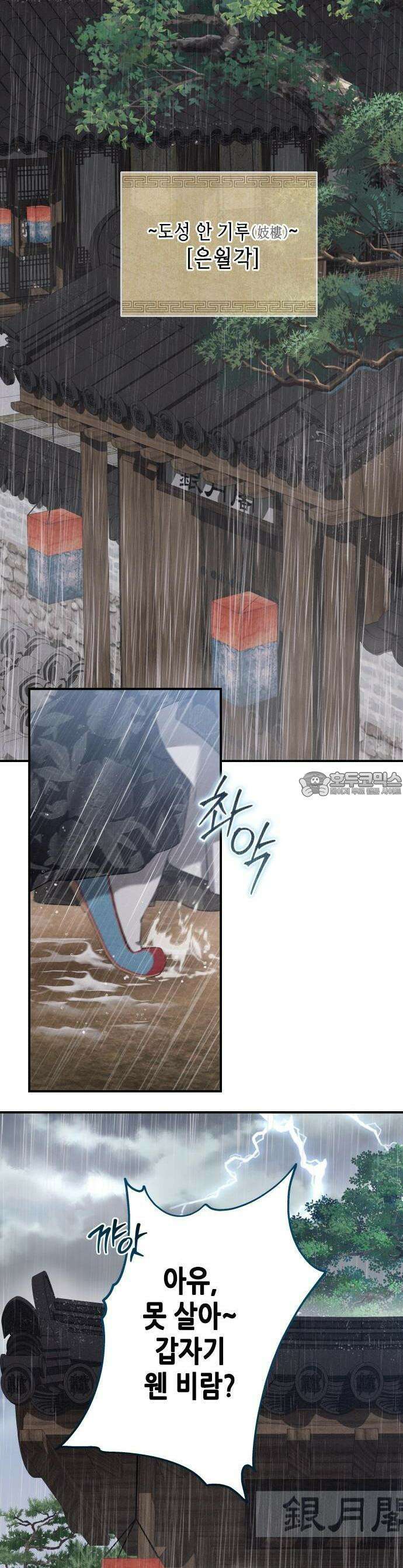 조선왕비 간택사건 1화 2