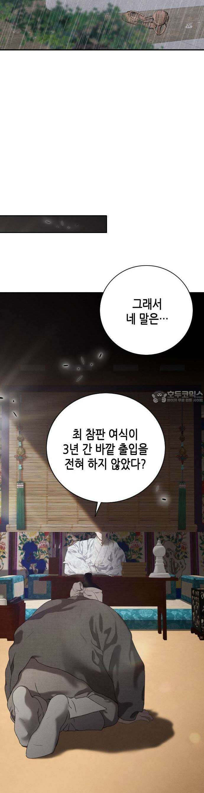 조선왕비 간택사건 1화 4
