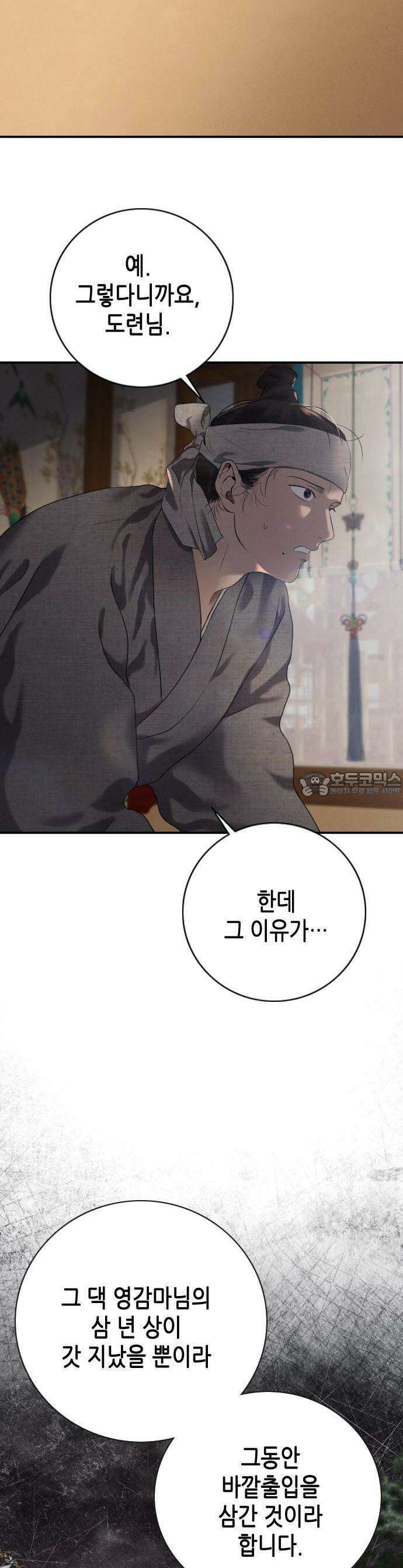 조선왕비 간택사건 1화 5