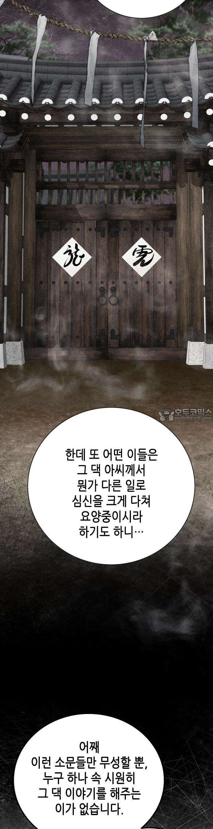조선왕비 간택사건 1화 6