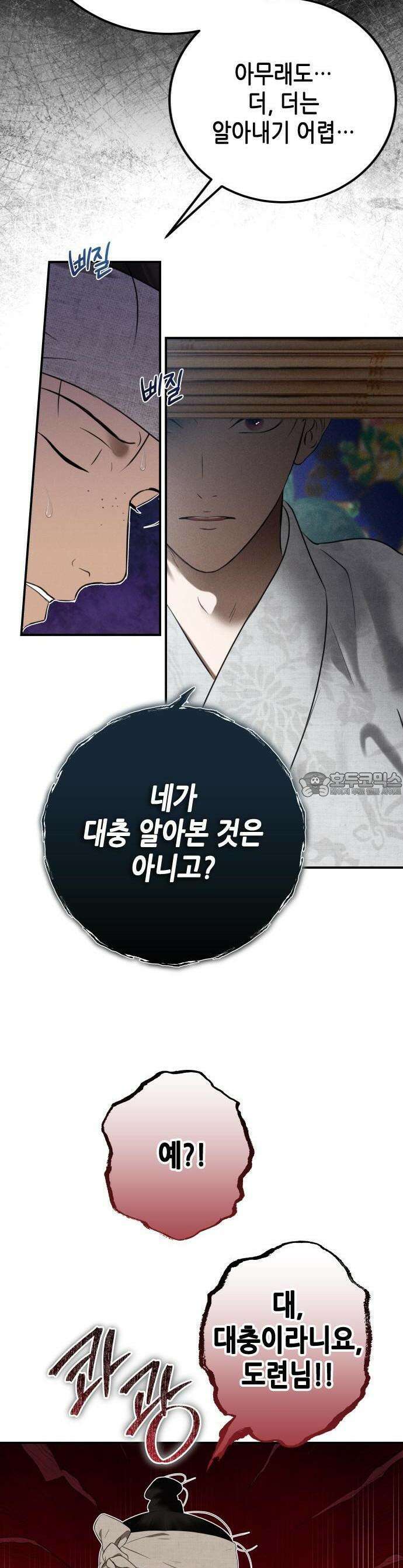 조선왕비 간택사건 1화 7