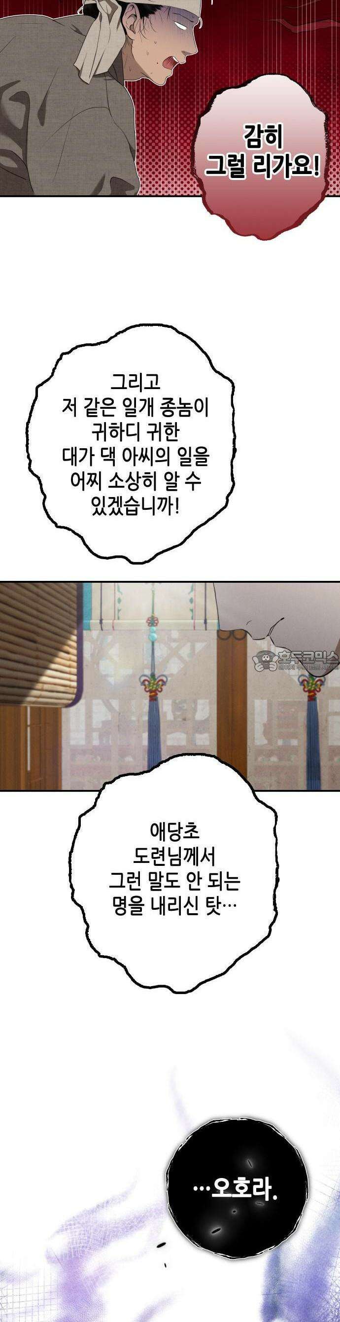 조선왕비 간택사건 1화 8