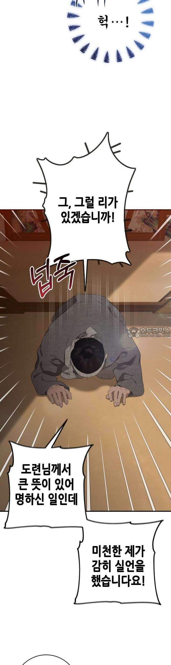 조선왕비 간택사건 1화 10