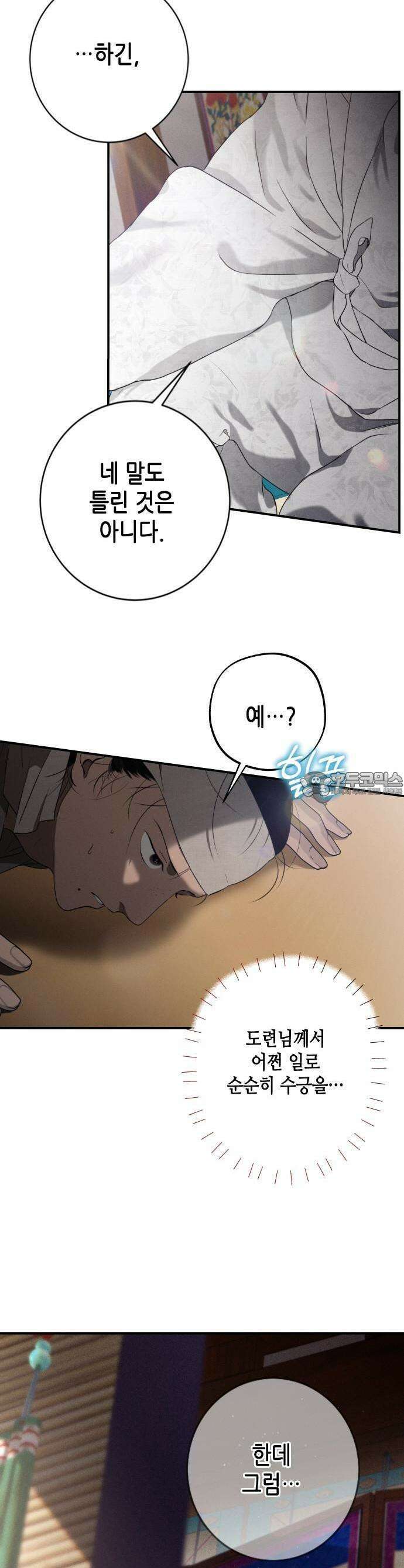 조선왕비 간택사건 1화 11