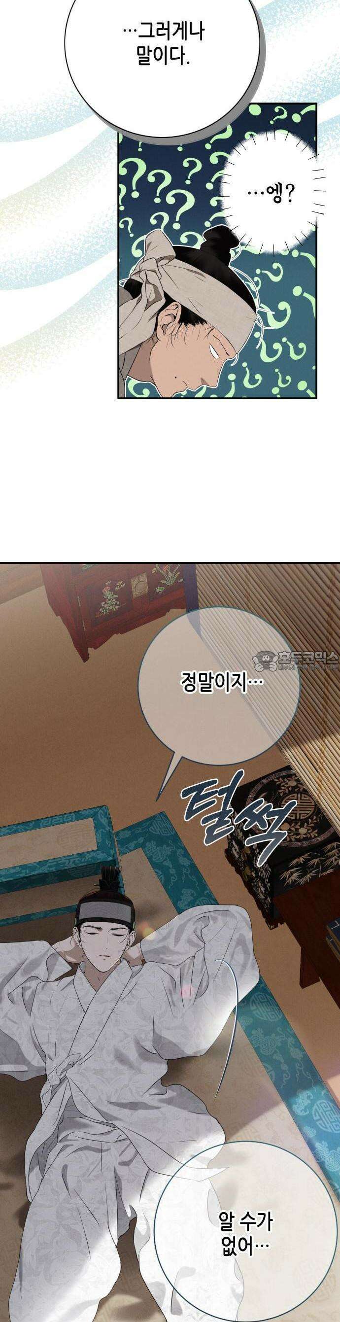 조선왕비 간택사건 1화 13