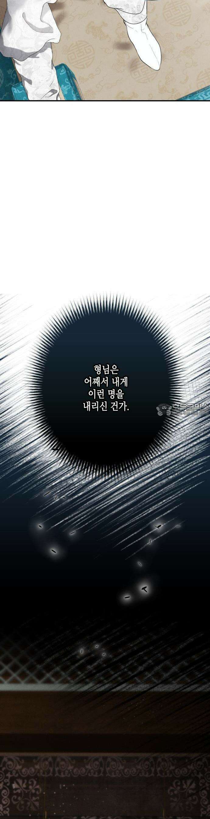 조선왕비 간택사건 1화 14