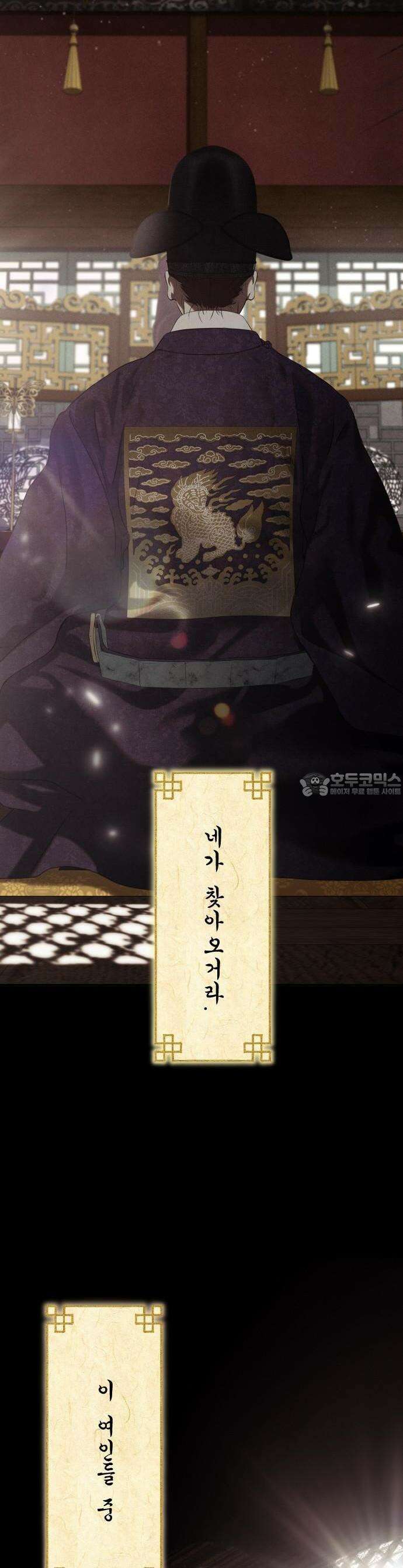조선왕비 간택사건 1화 15