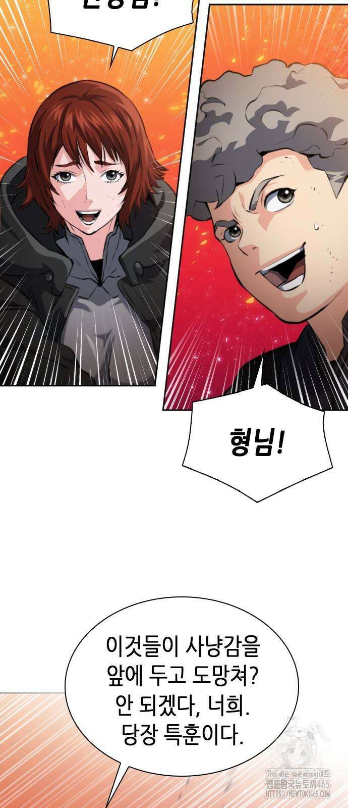 서울역 드루이드 171화 3