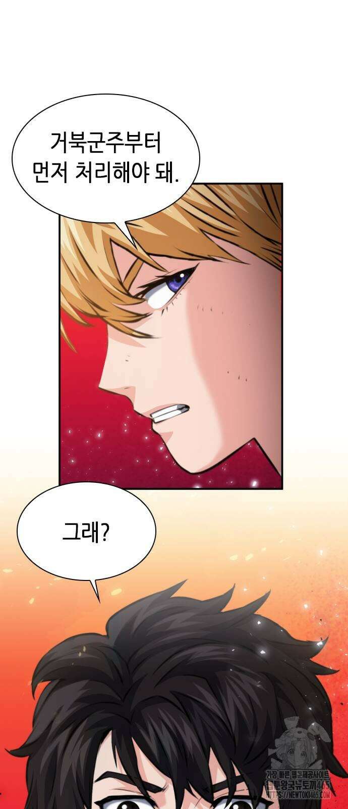 서울역 드루이드 171화 5