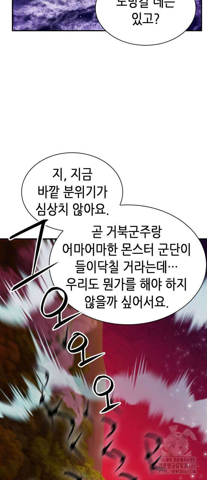 서울역 드루이드 171화 15