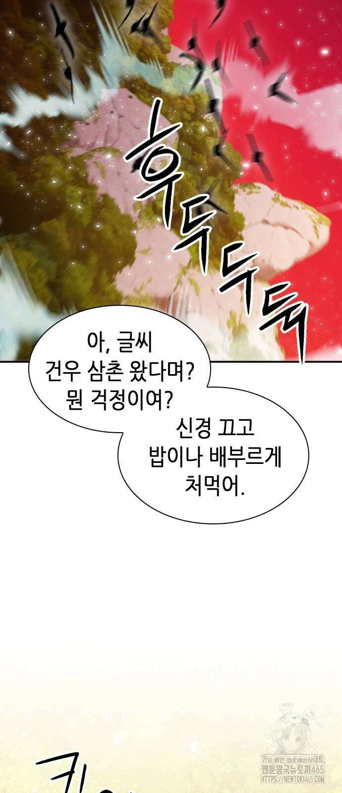 서울역 드루이드 171화 16