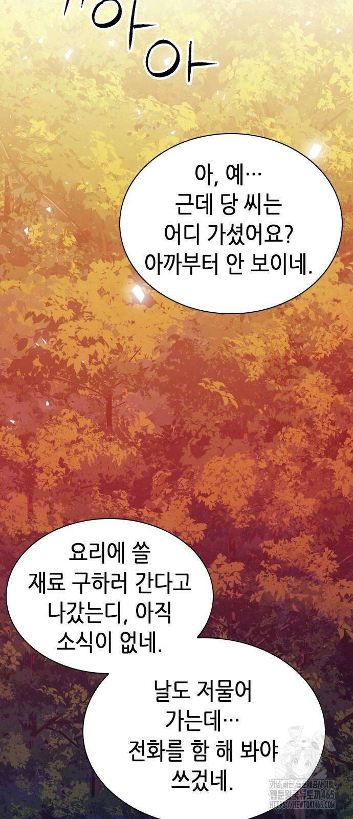 서울역 드루이드 171화 17
