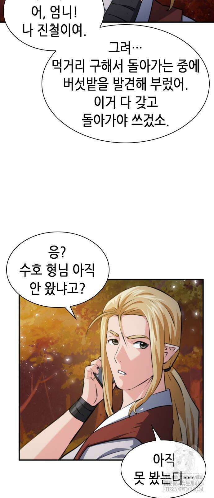 서울역 드루이드 171화 20