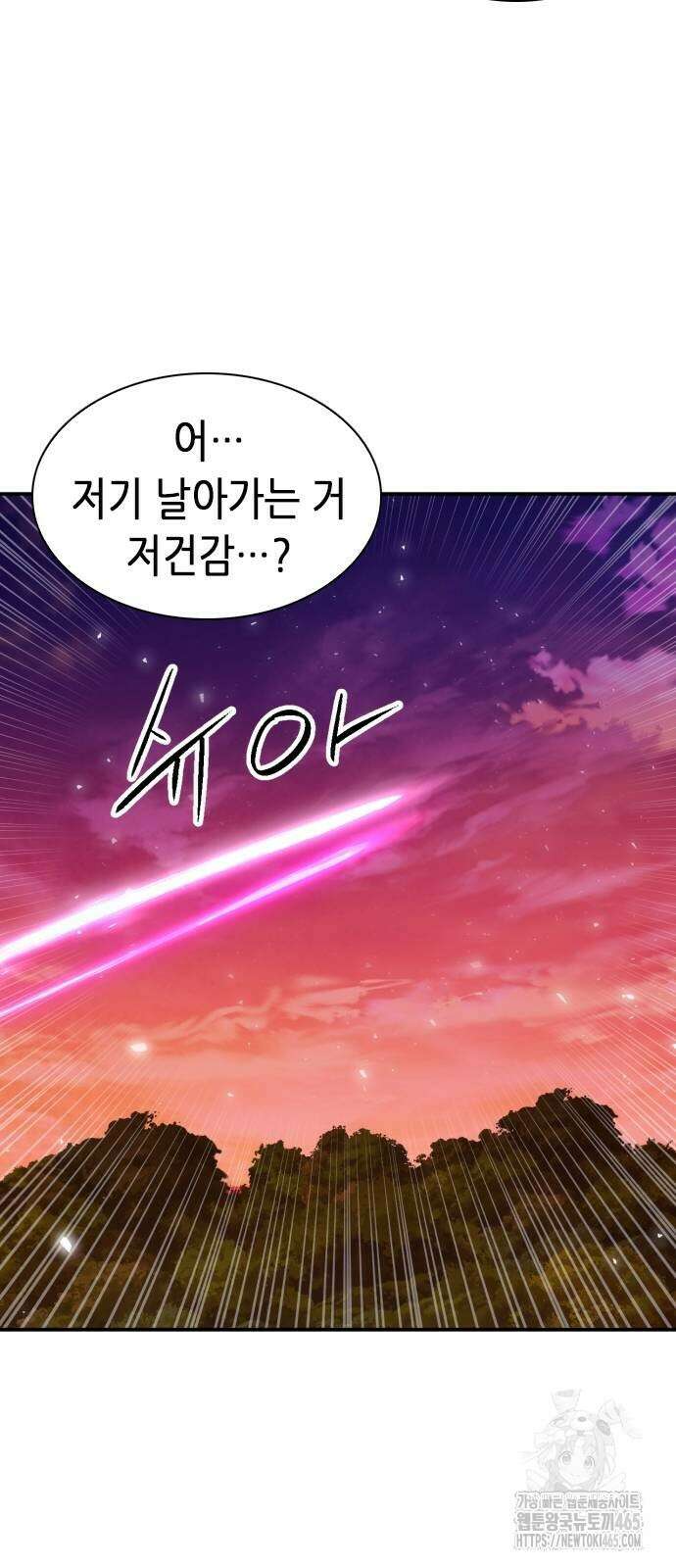 서울역 드루이드 171화 21