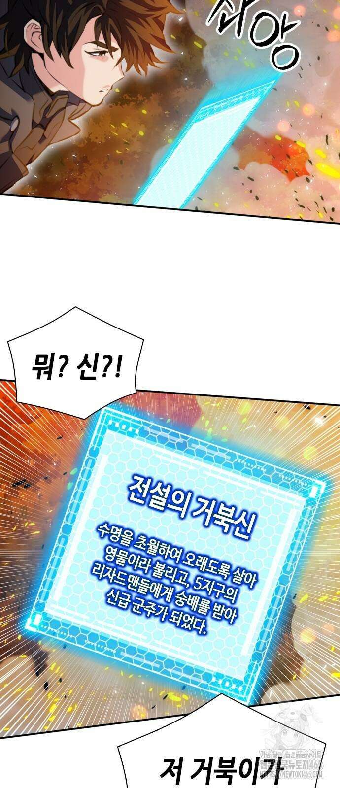 서울역 드루이드 171화 26