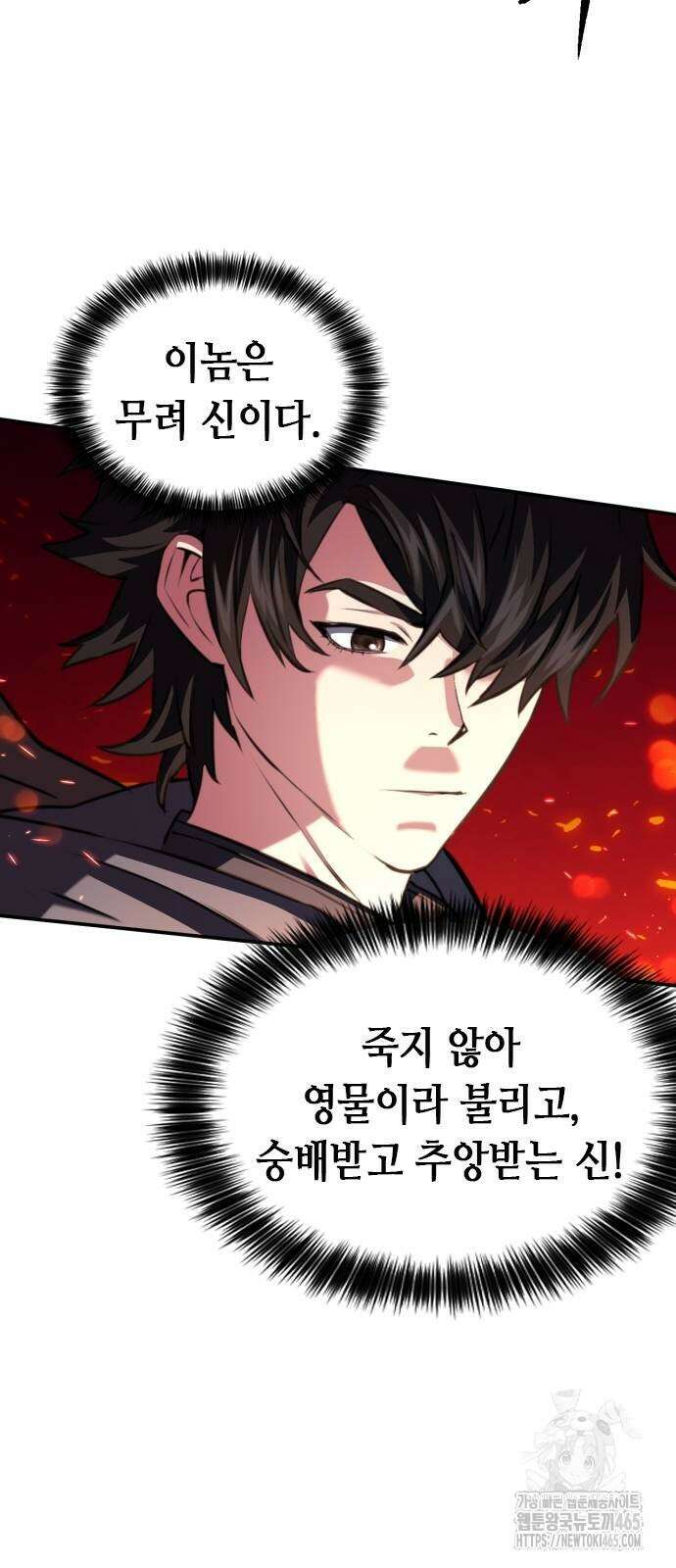 서울역 드루이드 171화 28