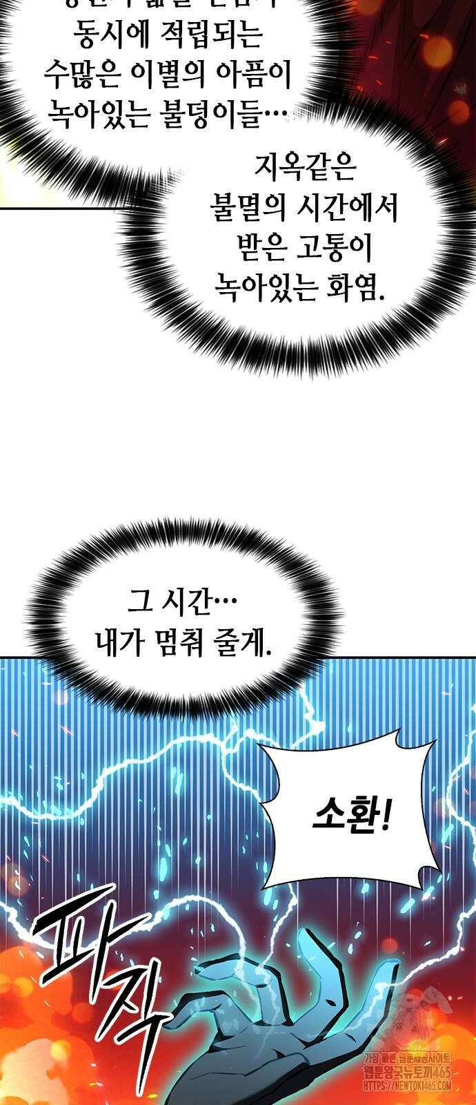 서울역 드루이드 171화 40