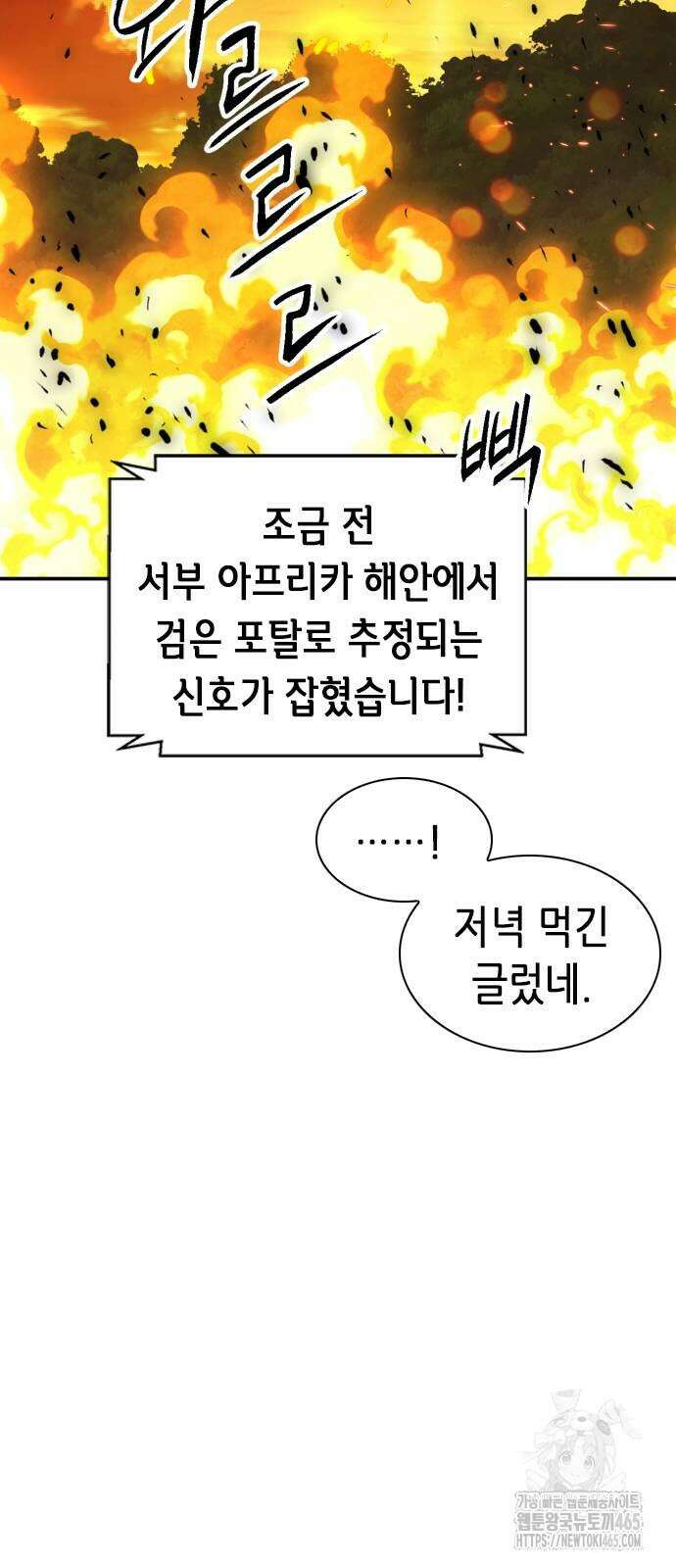서울역 드루이드 171화 54