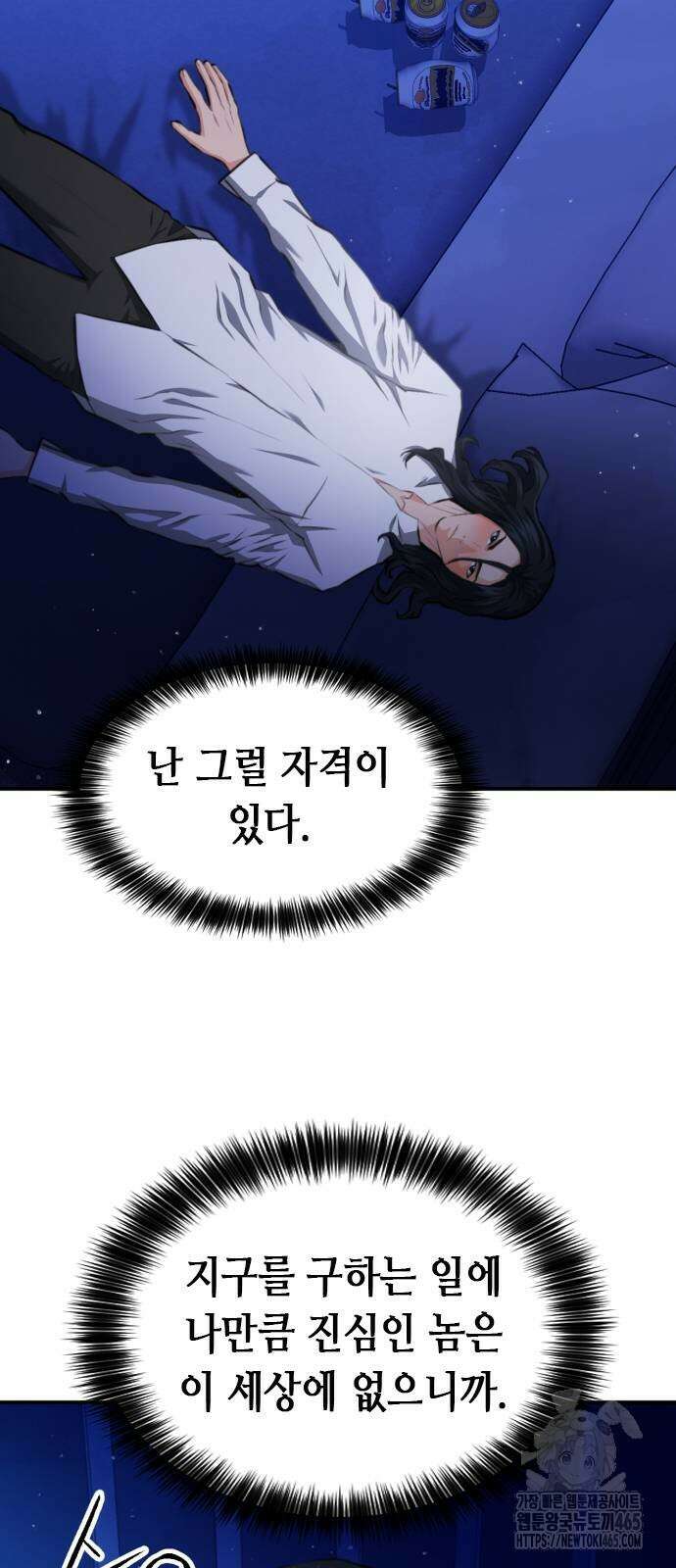 서울역 드루이드 171화 56