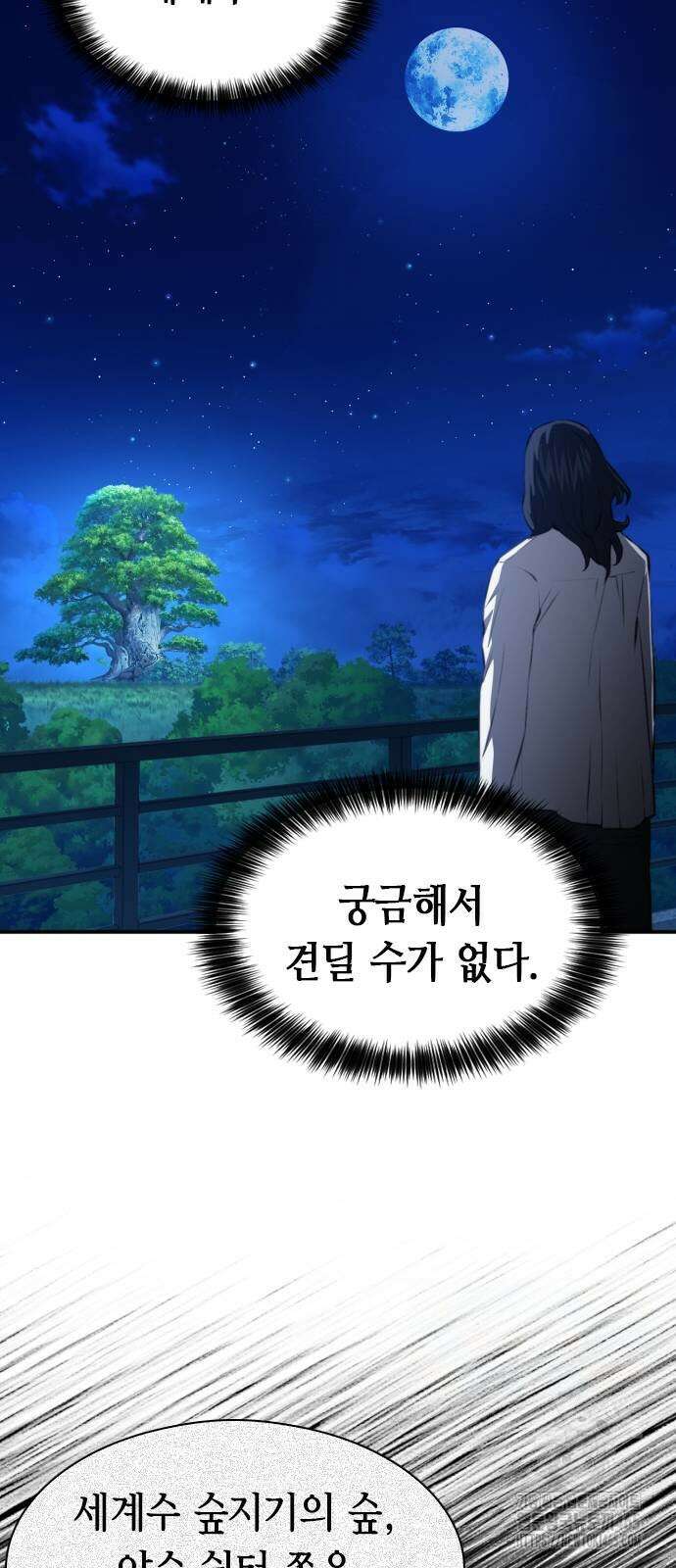 서울역 드루이드 171화 58