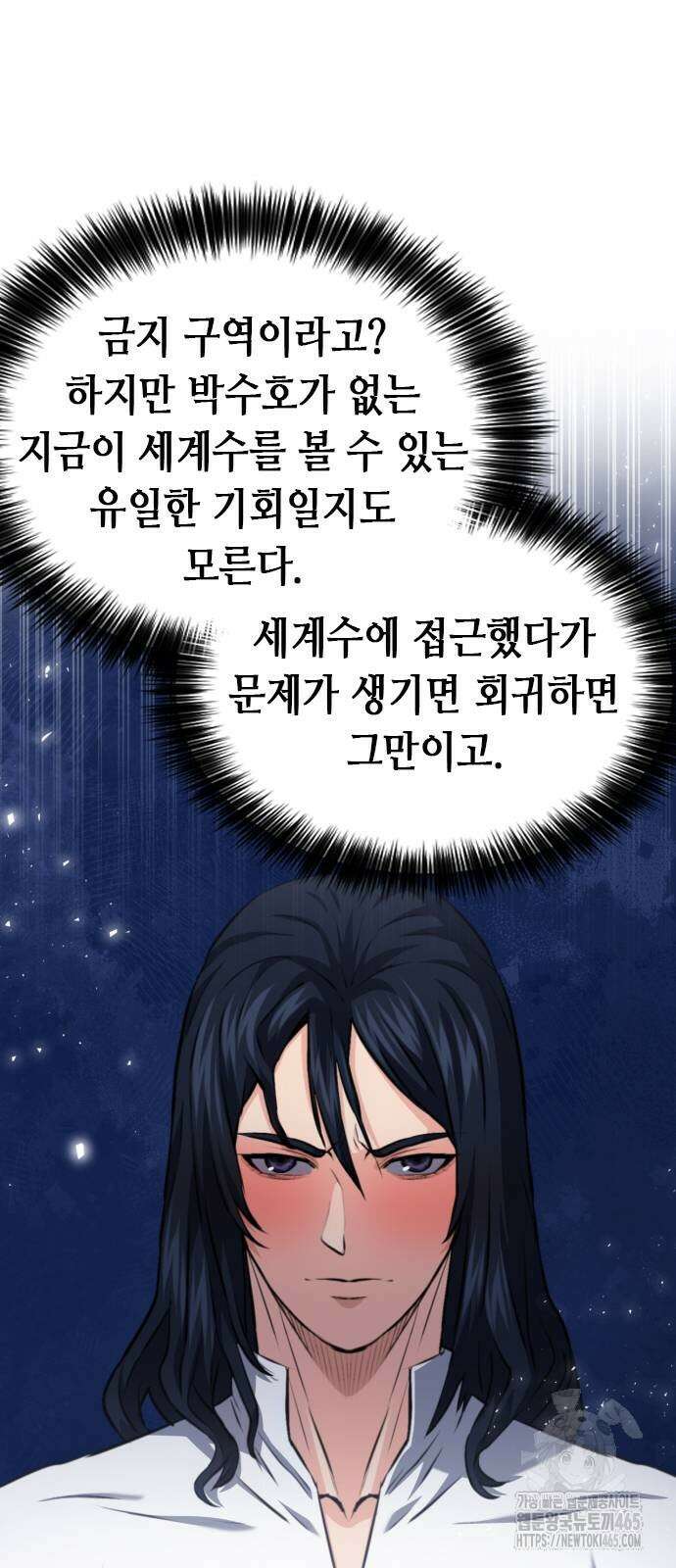 서울역 드루이드 171화 60