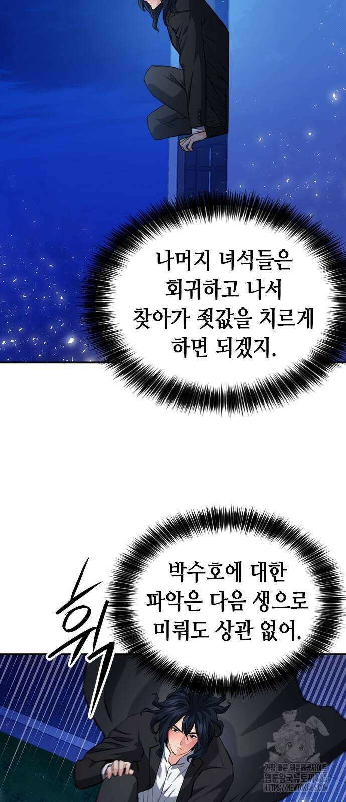 서울역 드루이드 171화 62