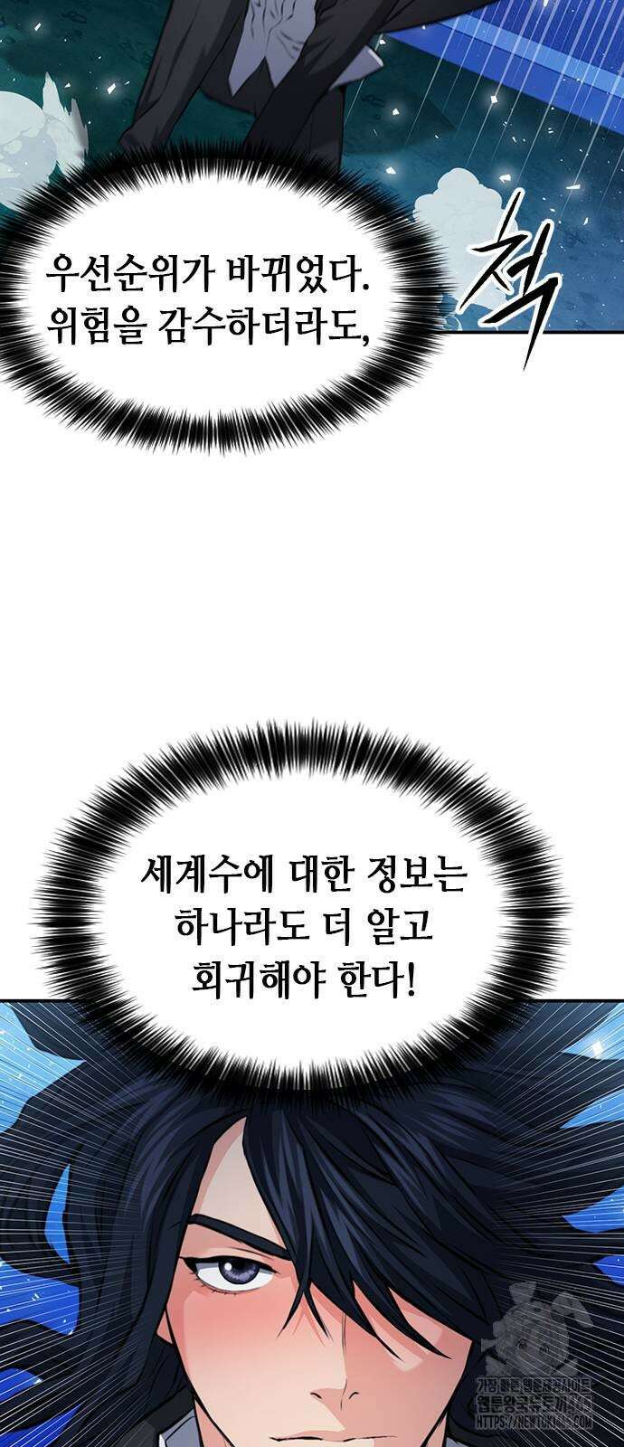 서울역 드루이드 171화 63