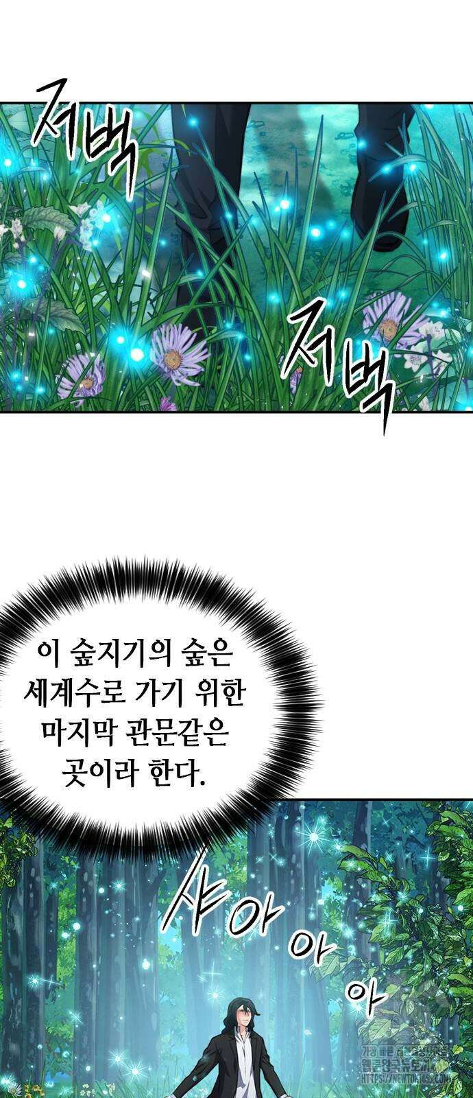 서울역 드루이드 171화 68