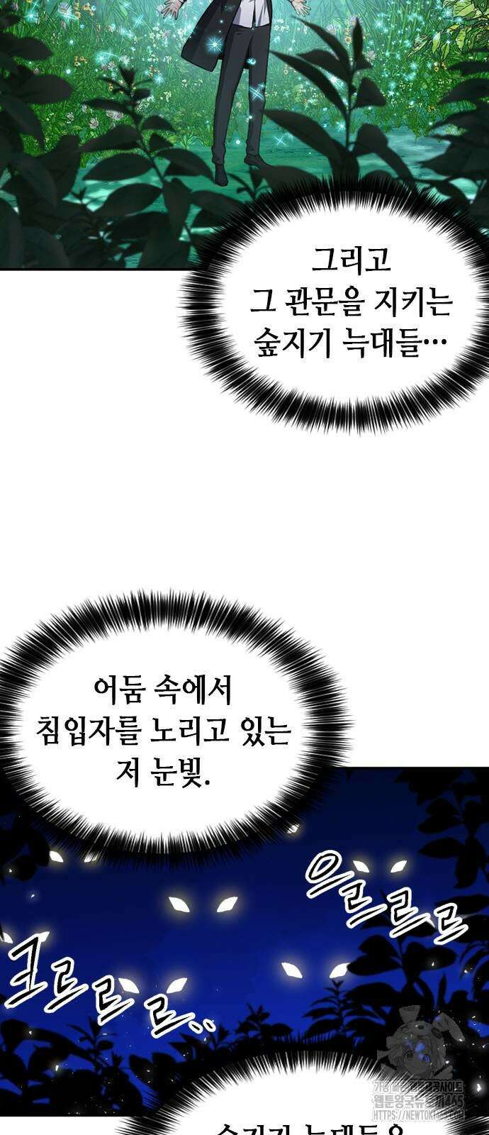 서울역 드루이드 171화 69